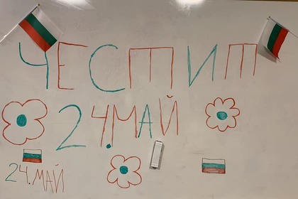 Отбелязване на 24 май в БНУ „Родна реч“ - Осло